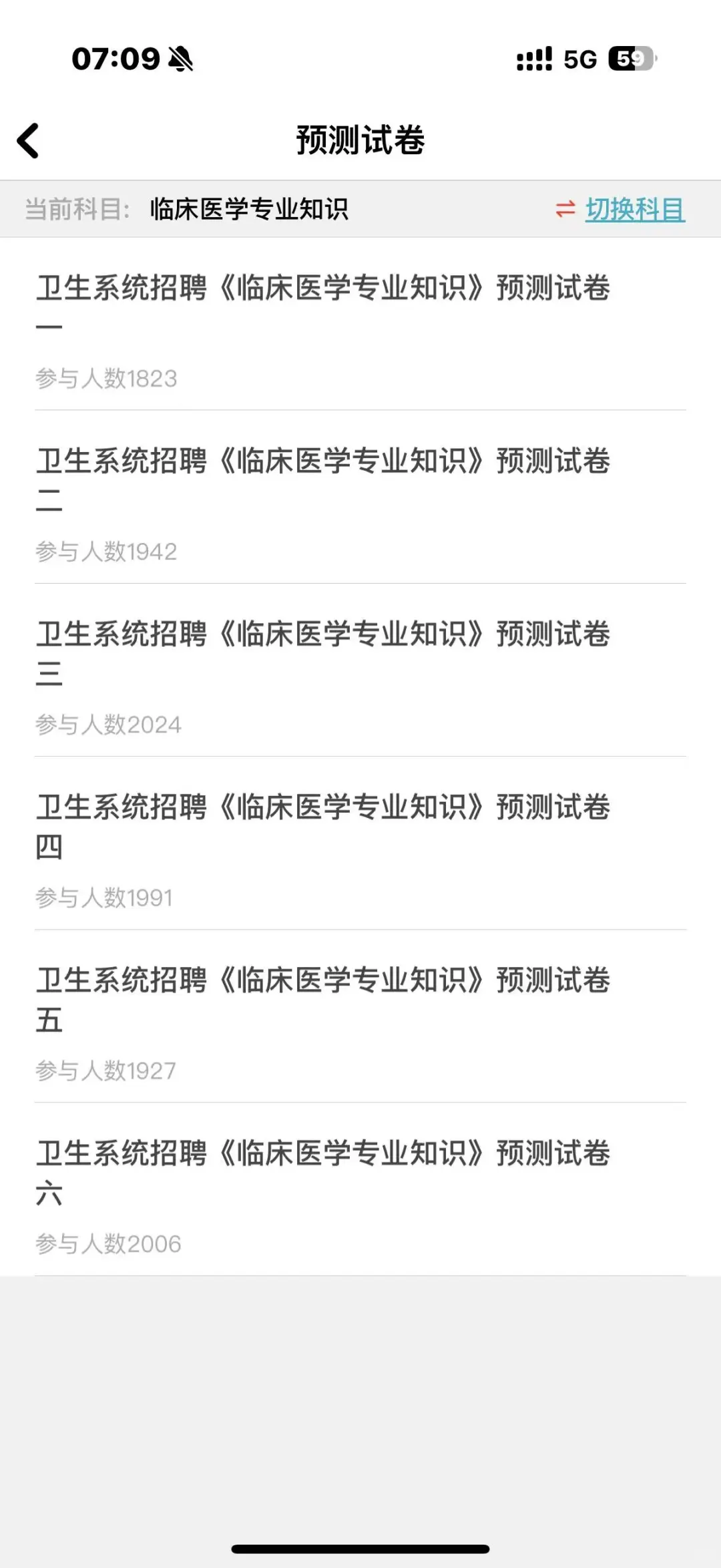 睢宁县公立医院公开招聘备案制医护人员44人