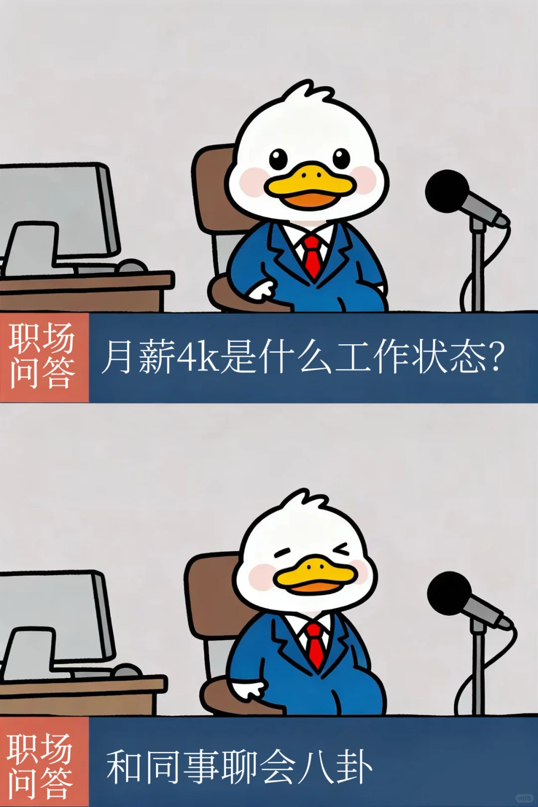 月薪4k上班状态?感觉公司是一个巨大的wc