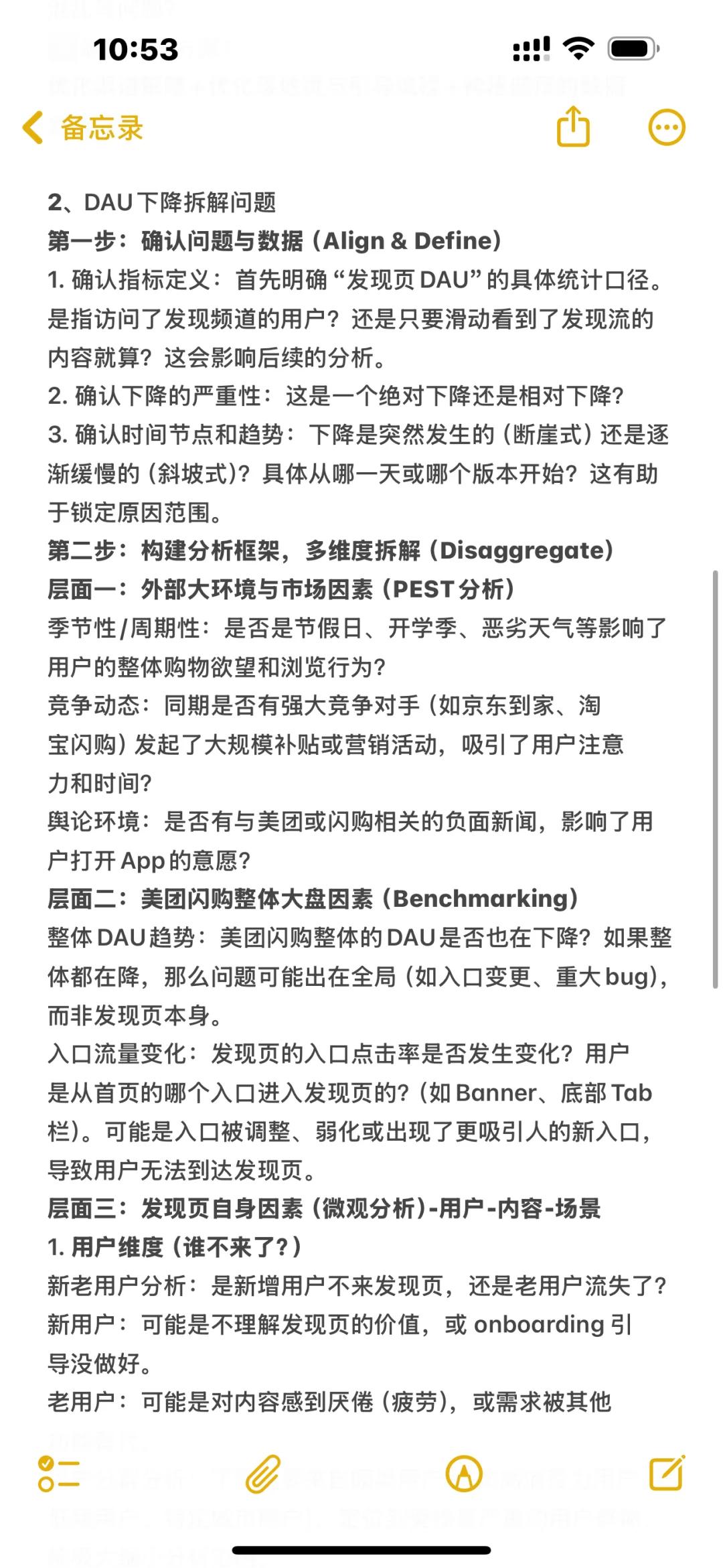 美团秋招闪购产运-如何在面试中讲好故事