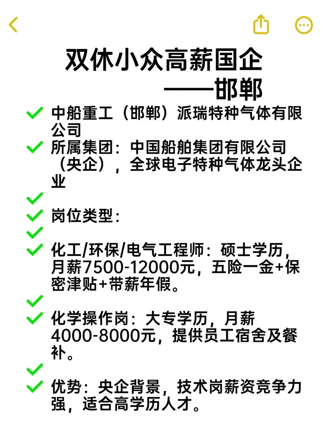 双休小众高薪国企——邯郸
