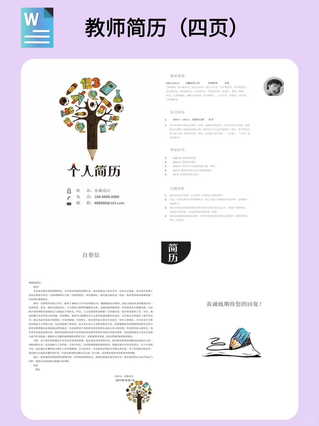 👀家人们集合！教师简历模板干货分享😜