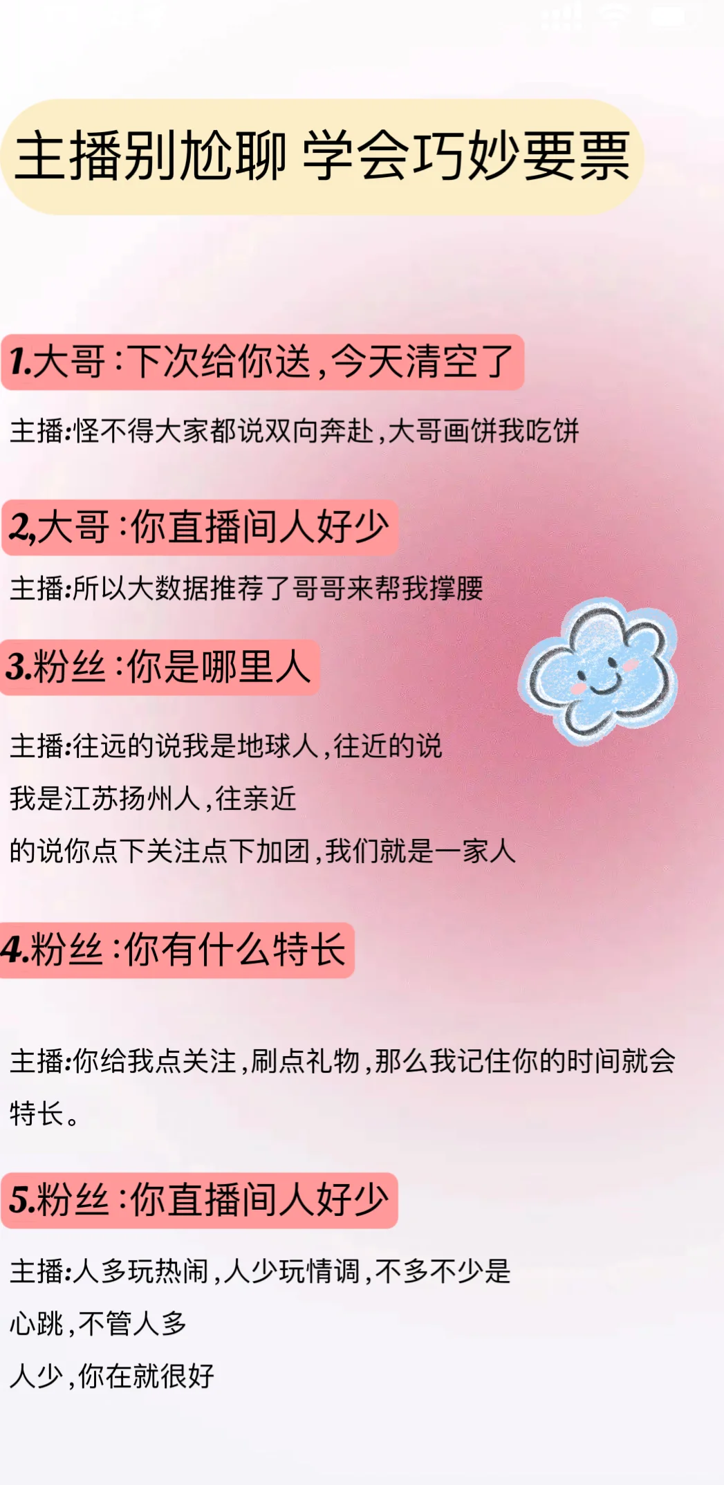 主播别尬聊 学会要票