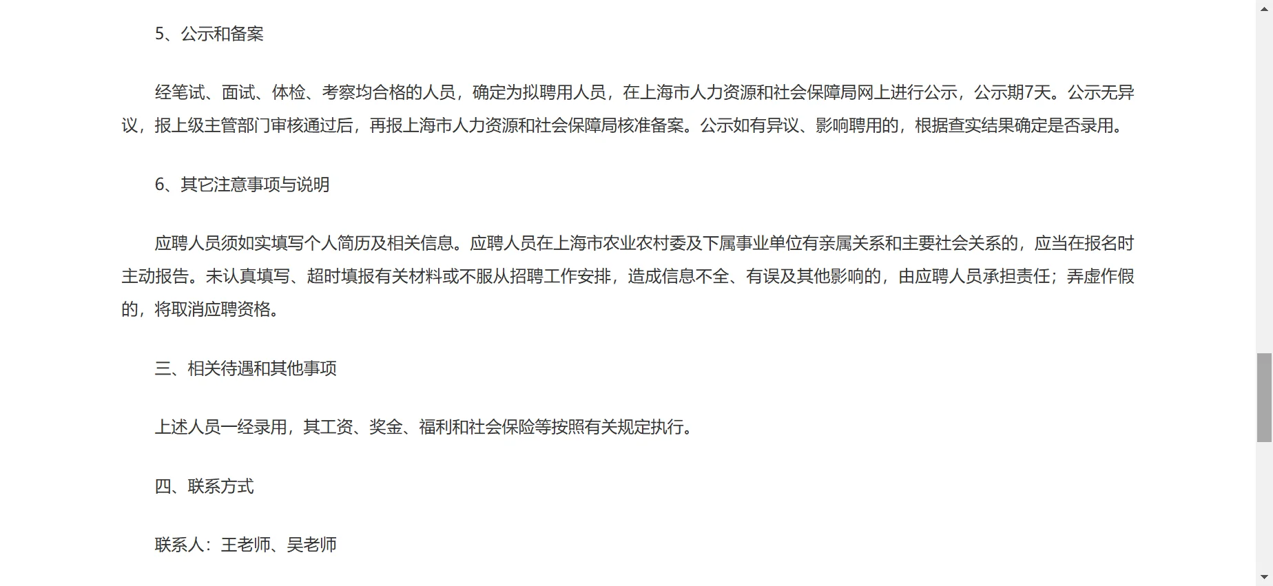 上海市农业科学院招聘公告（2025年第二批）