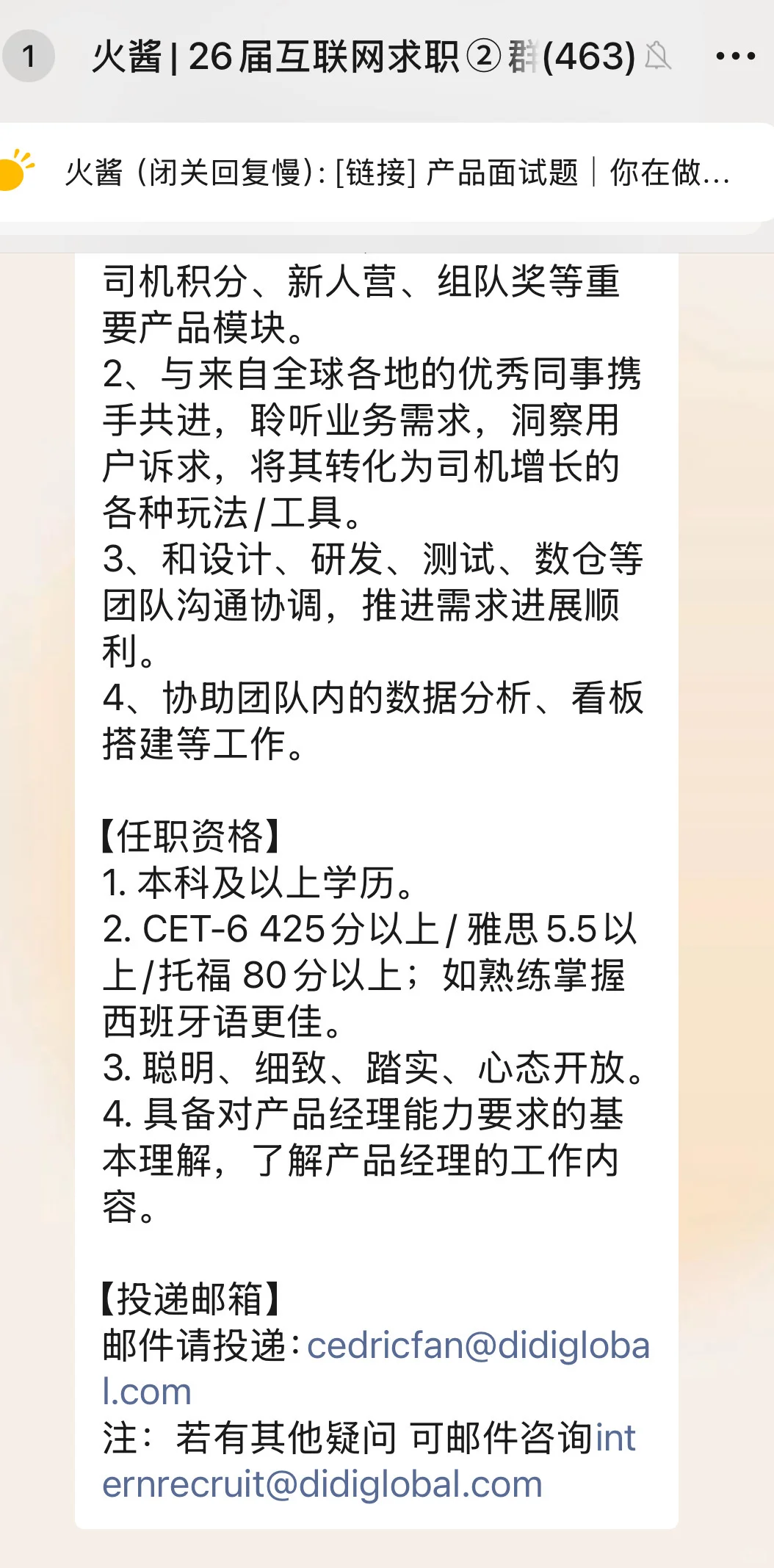 【急招实习继任】滴滴国际化增长产品（北京）