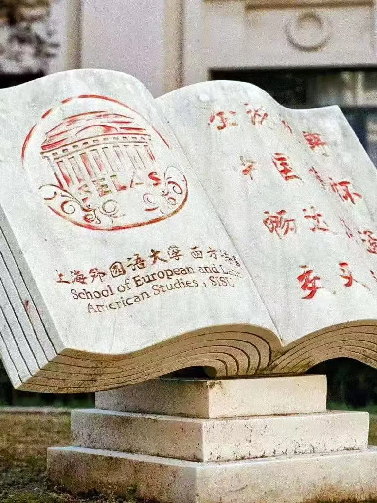 上海外国语大学行政岗，聘用制但待遇不差