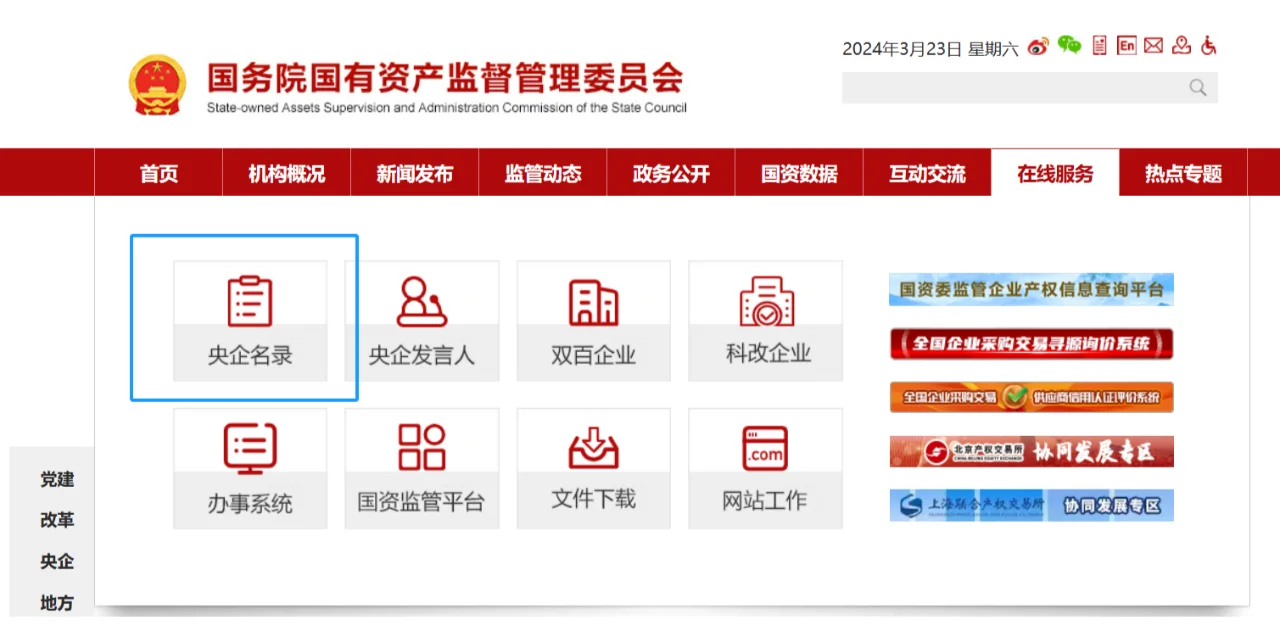 春招法宝 | 如何找到最全央国企招聘信息？