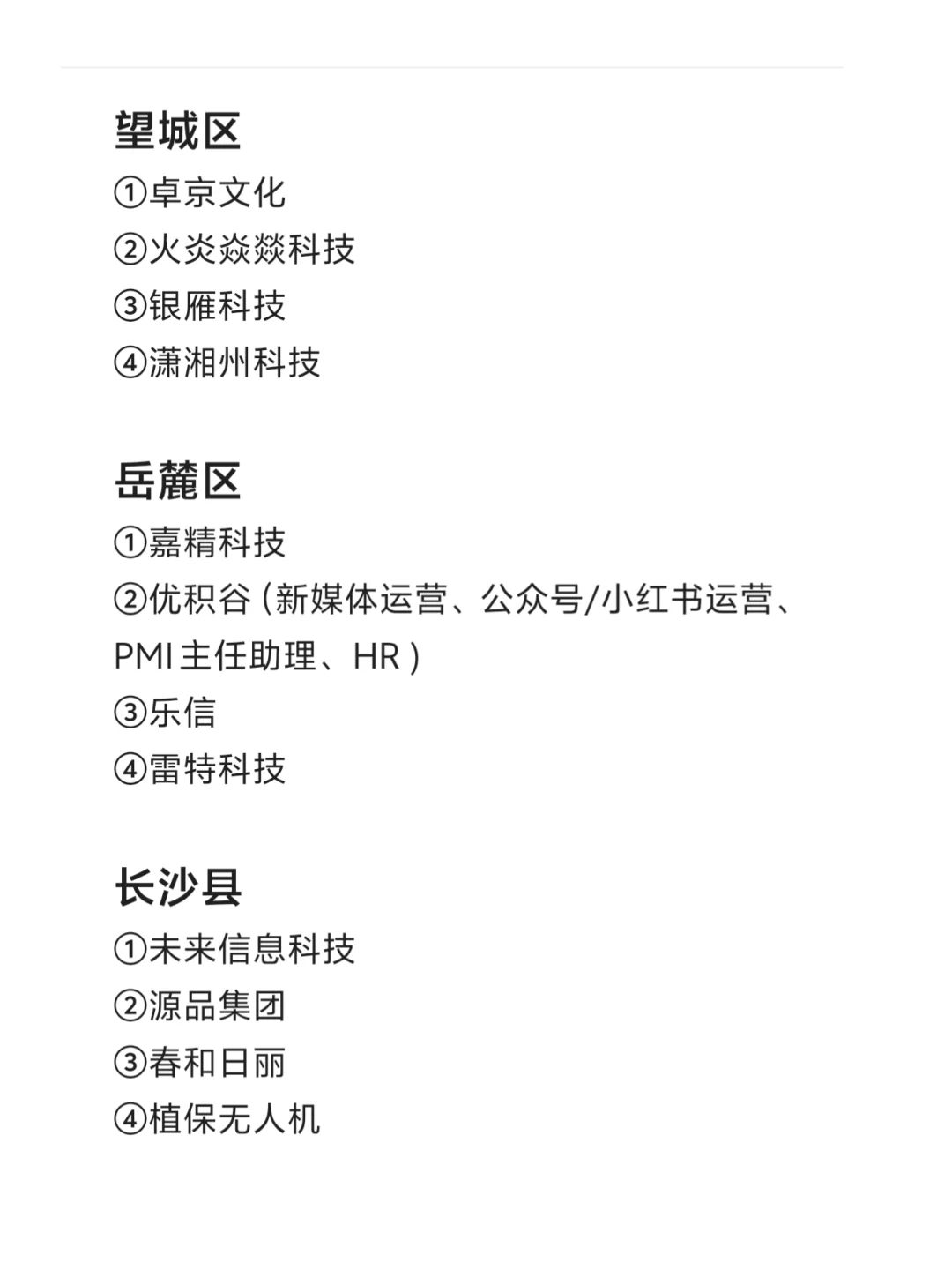长沙不加班双休公司盘点