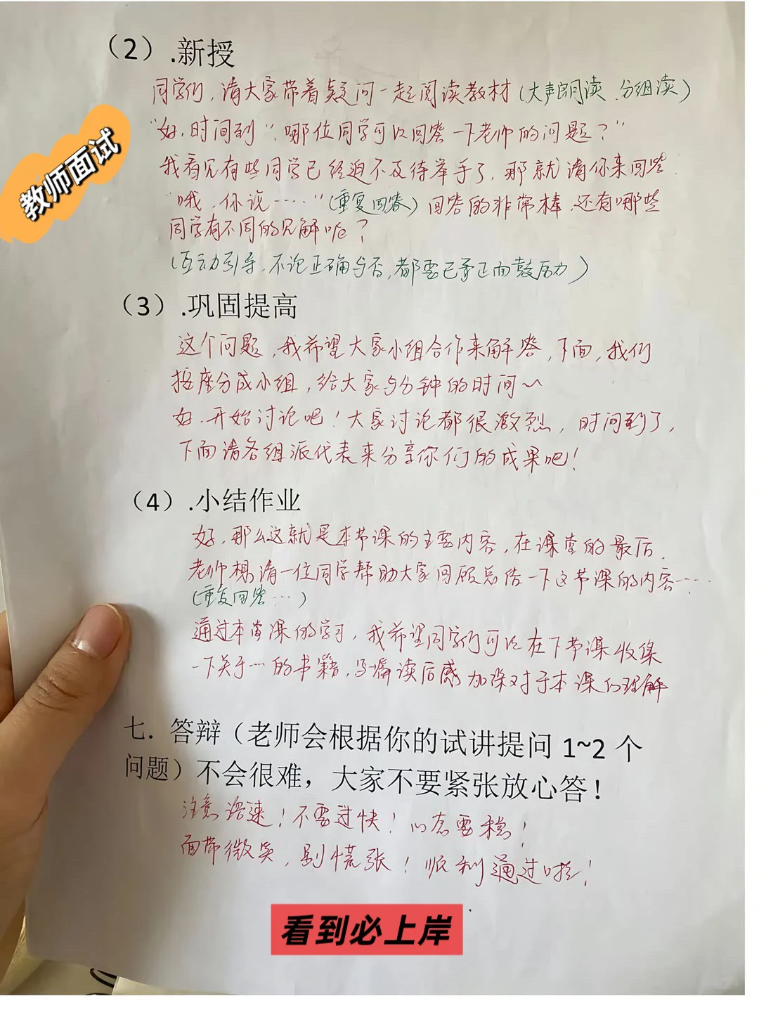 教资面试全流程