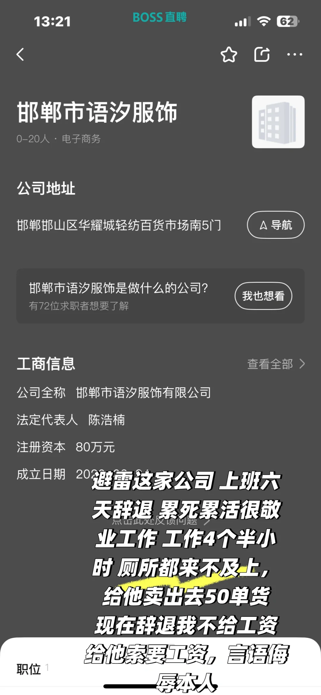 邯郸某公司六天试岗期不给工资 被辞退