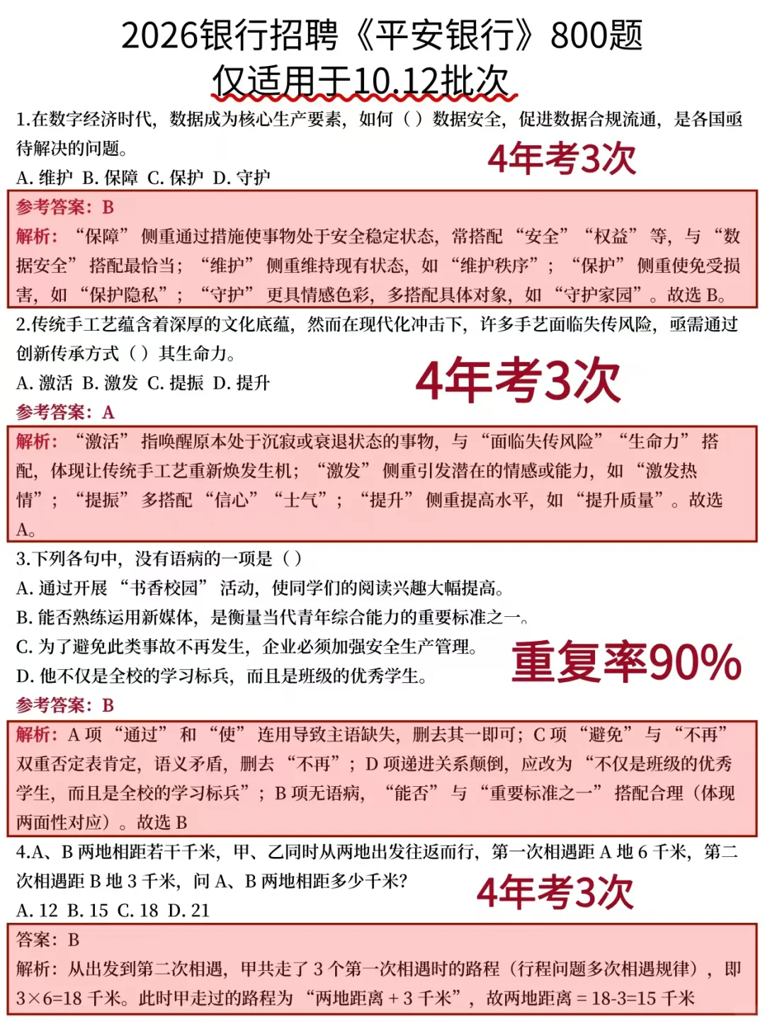 平安银行10.12笔试‼️大放水，放心玩吧