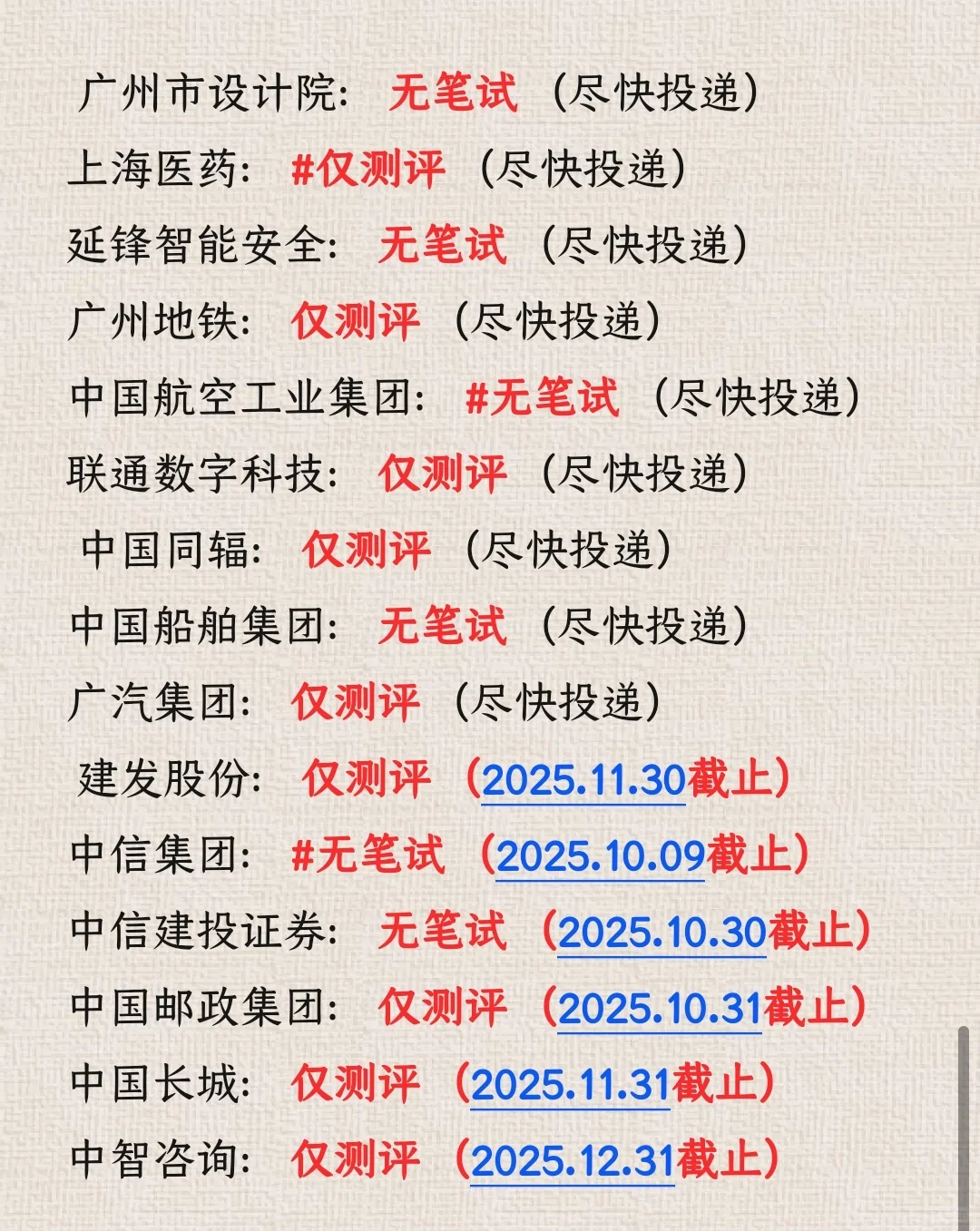 假期就该投免笔试央国企，工作放松两不误～