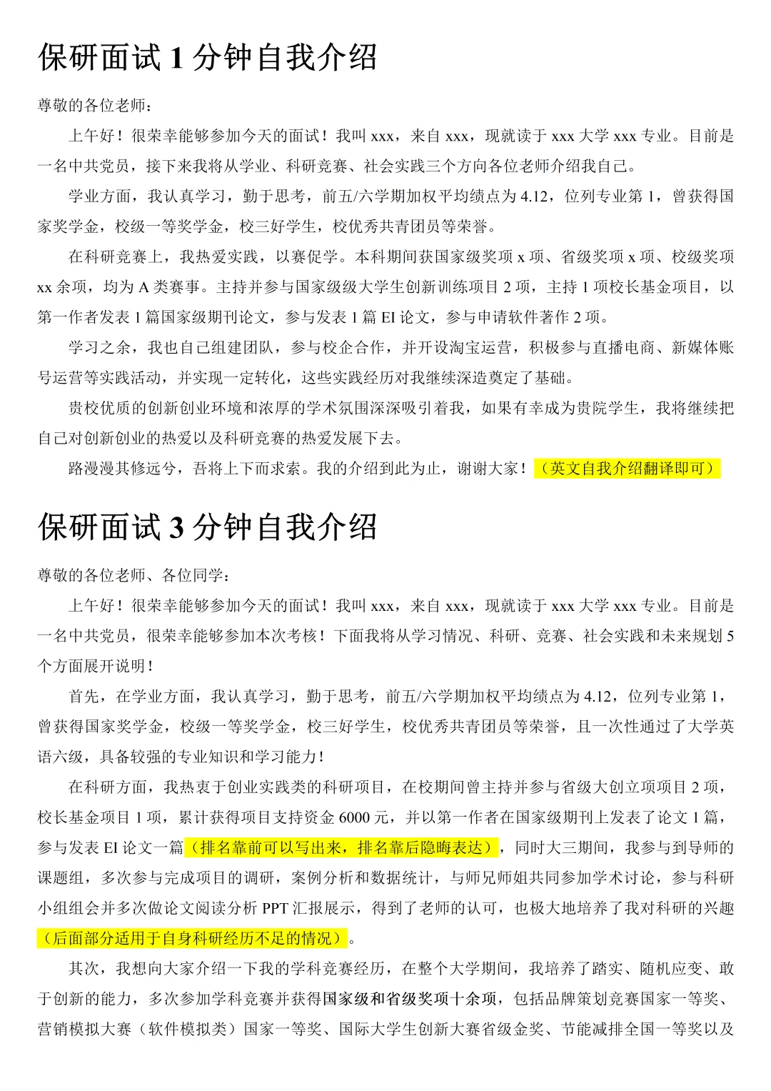 保研面试1-3分钟自我介绍来啦~