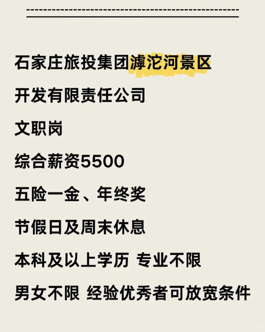石家庄旅投集团急招文职岗