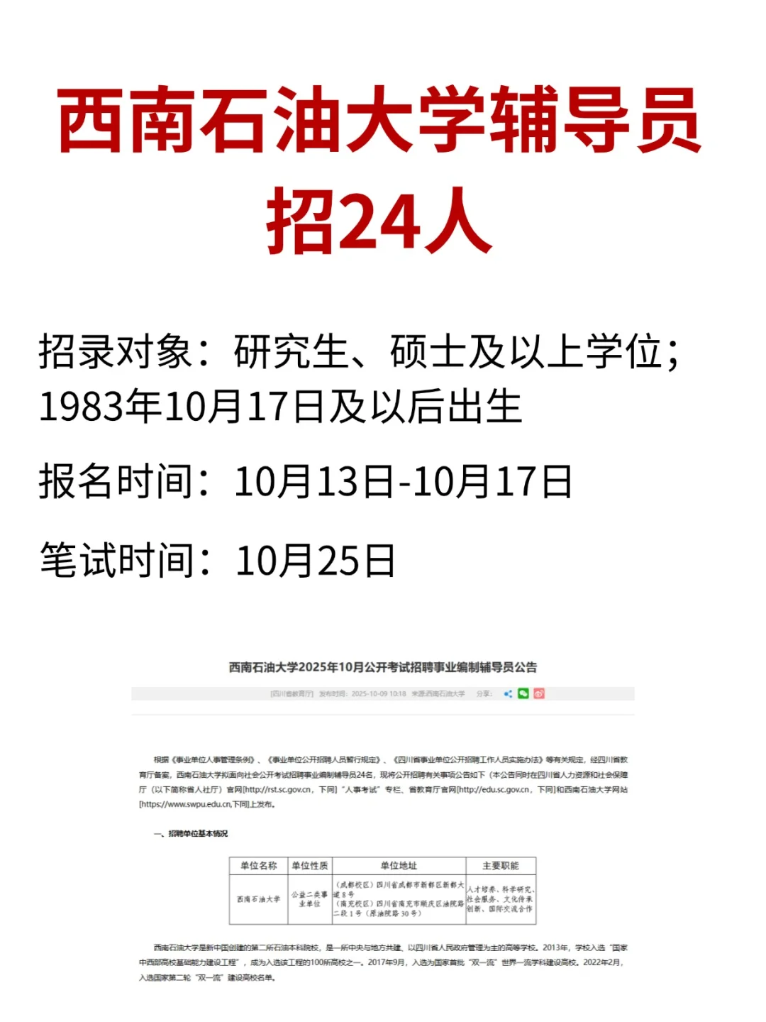 有编！不限专业！西南石油大学辅导员招24人