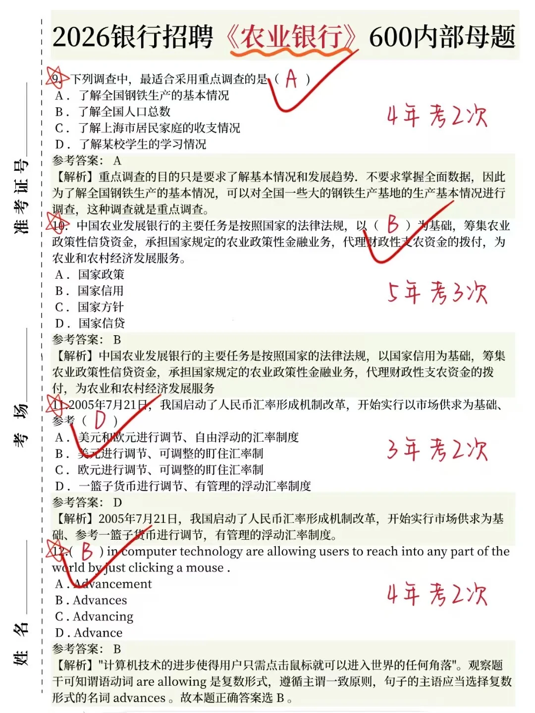 🌊友情提示 农行秋招就这600题 7天足矣