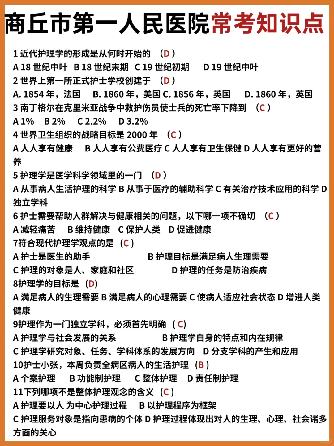 紧急通知🔥商丘第一人民医院招聘护理180名！