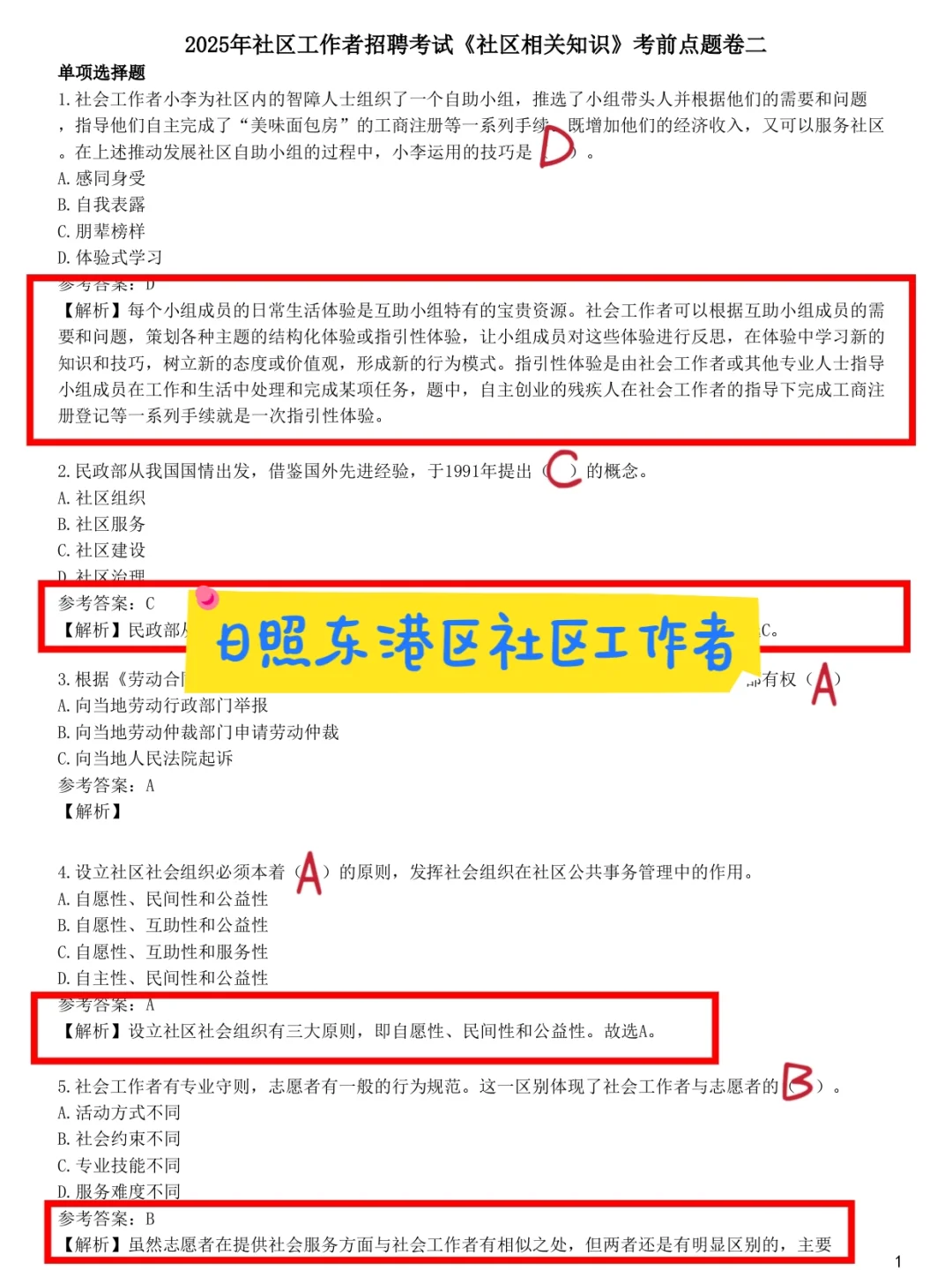 日照东港区社区工作者很水的，浅说一下强度