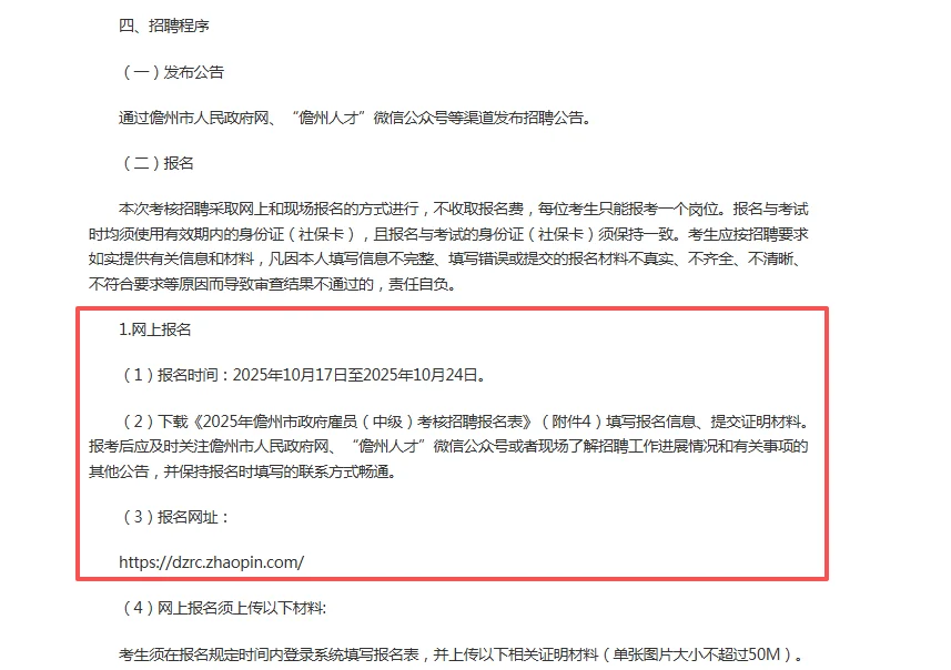 儋州市政府雇员（中级）考核招聘工作人员