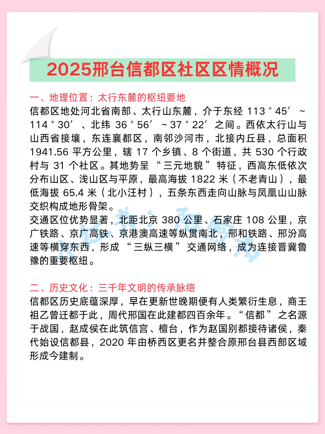 邢台信都区社区工作者，能帮一个算一个