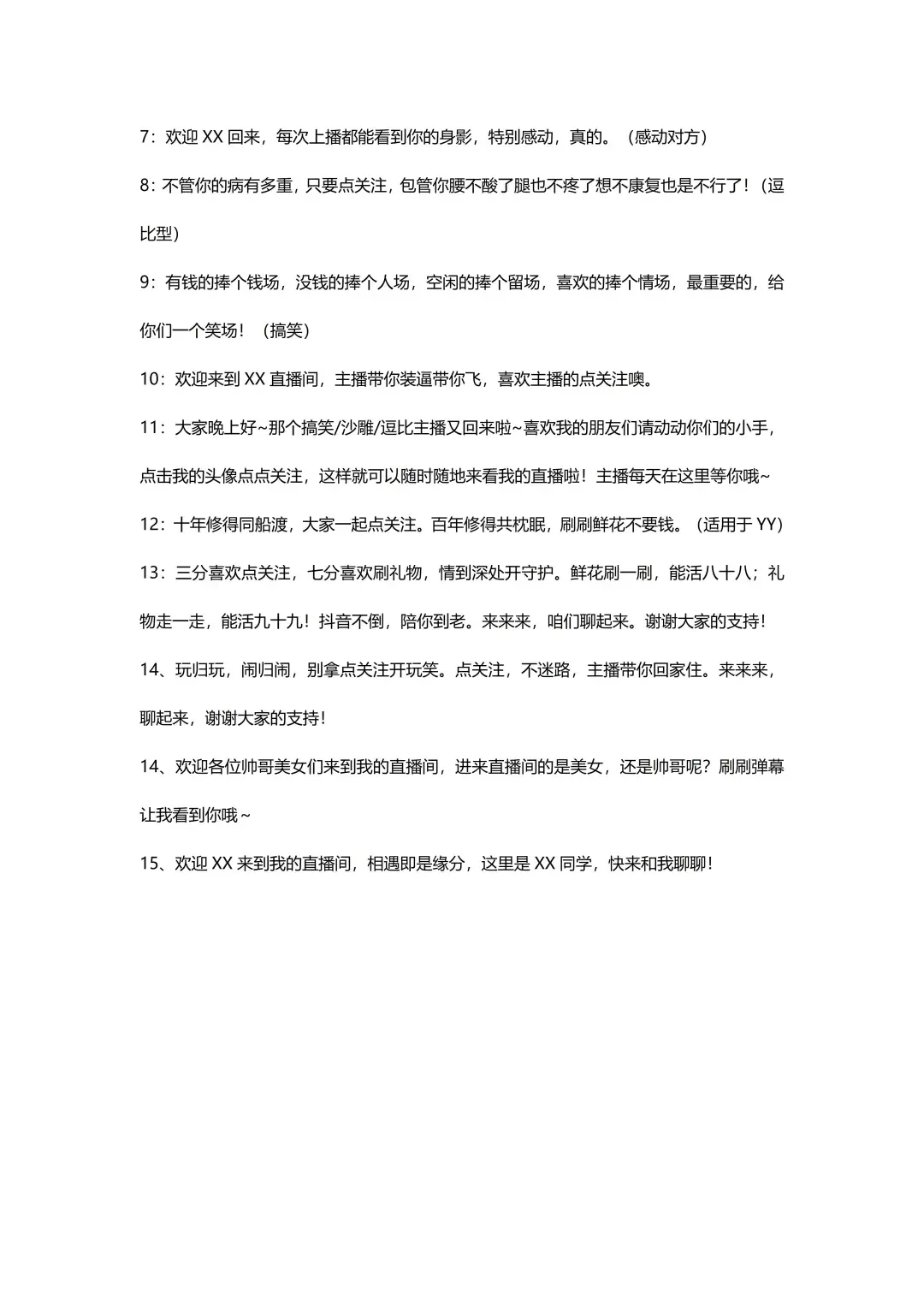 新人开播话术