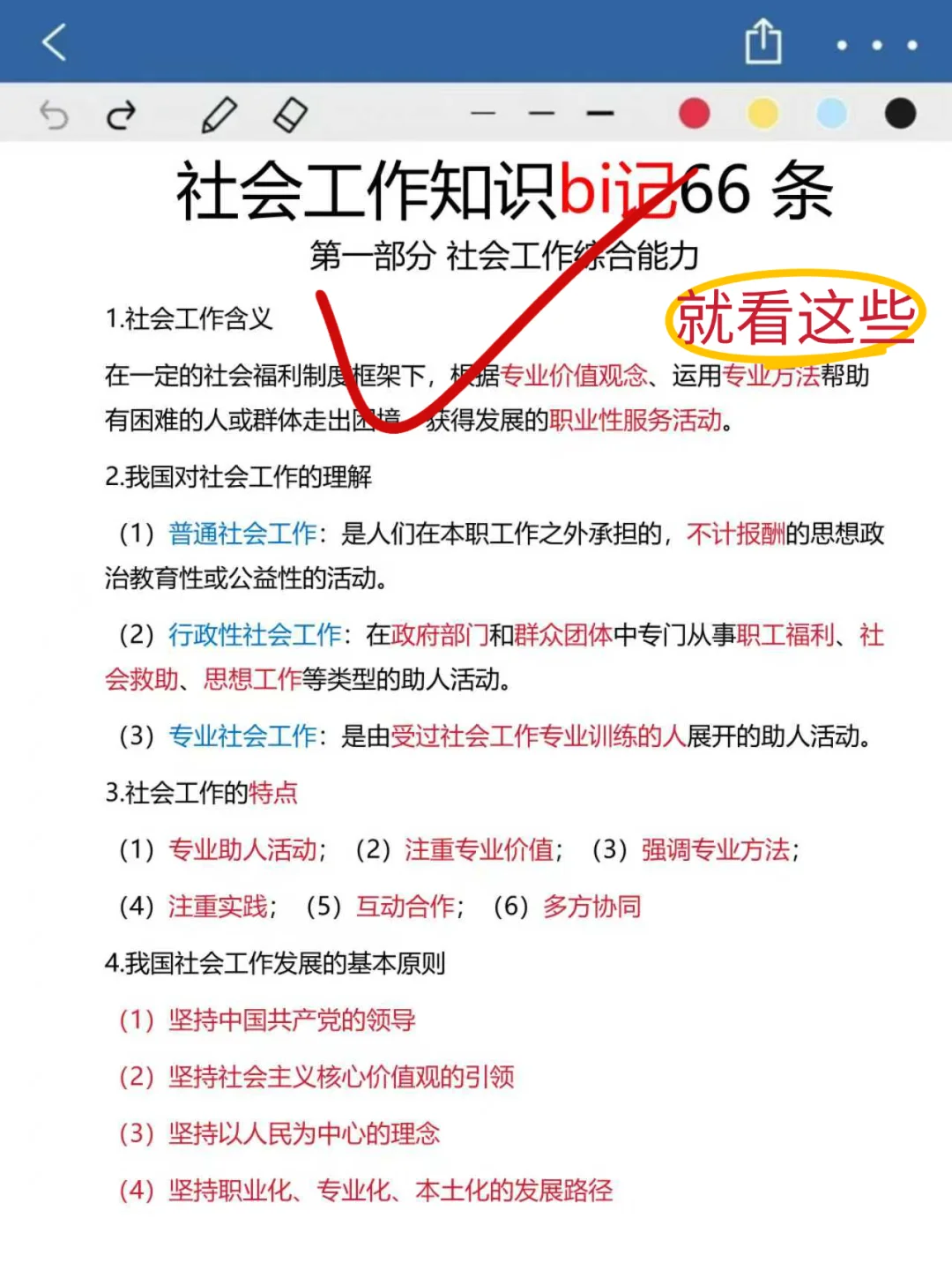 社区招聘极速备考