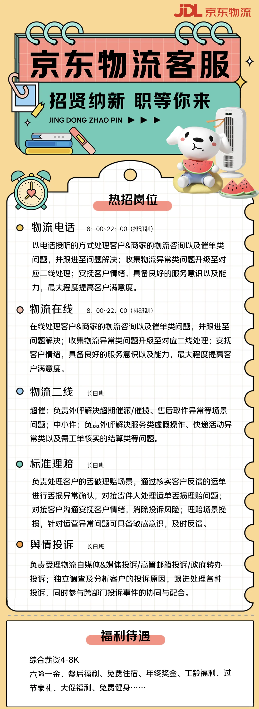 有需要找工作的可以看看