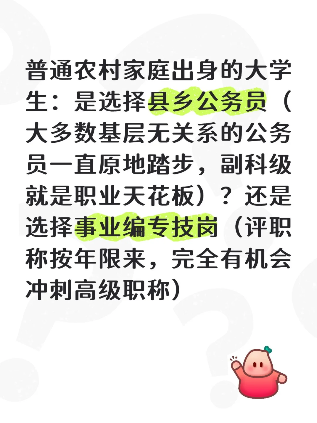 县乡公务员与同级事业编专技岗如何选择？