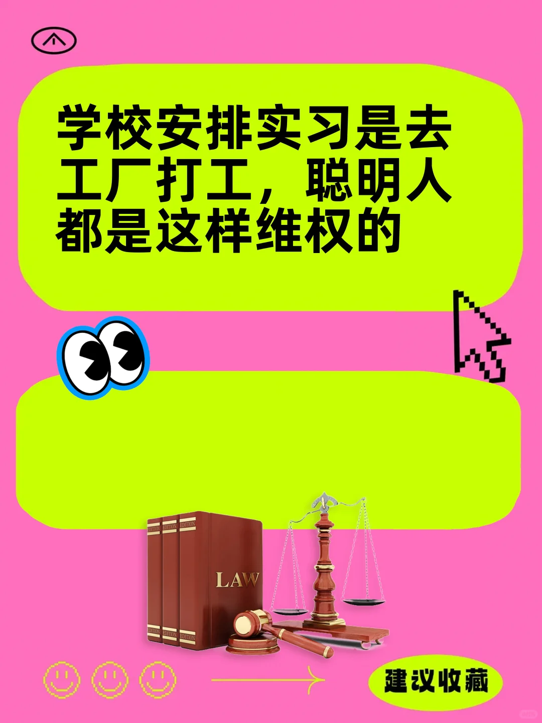 学校安排实习是去工厂打工，该如何维权？