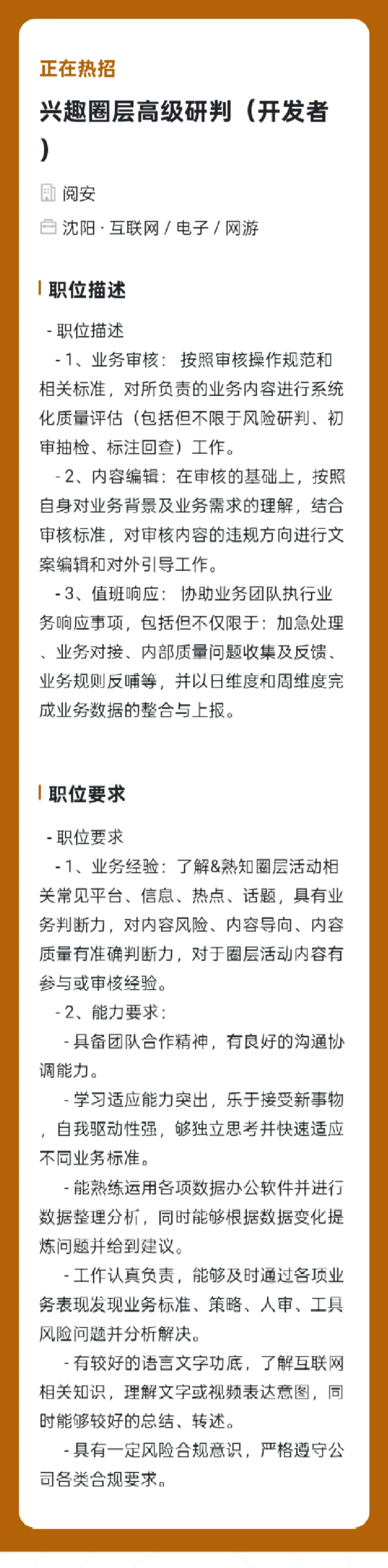 急急急！在线等沈阳大厂招聘♥无偿内推