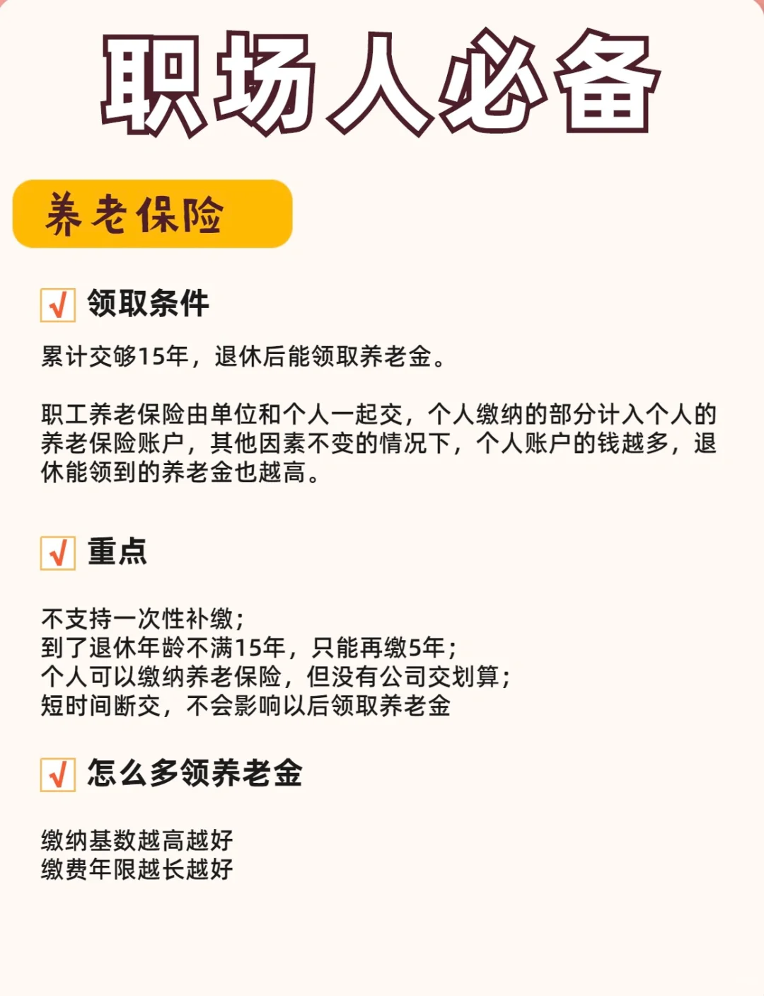 每月工资都在扣的五险一金🔥不懂你就白交了