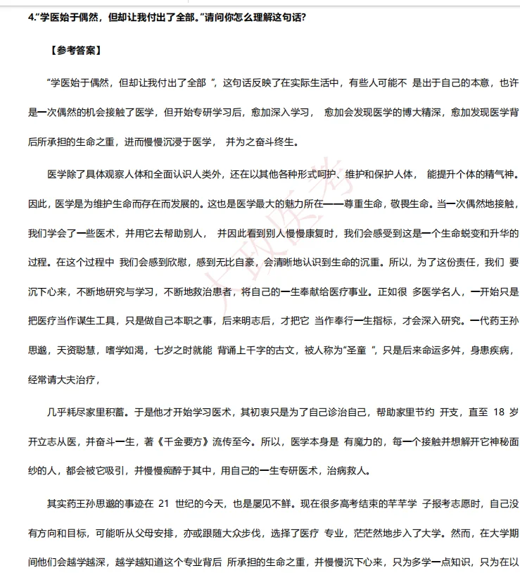 浙医聘县乡村一体化招聘面试注意事项