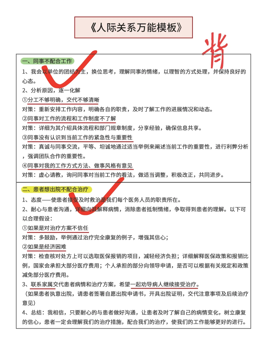 因为背到了极致，10月医疗编面试考了第一