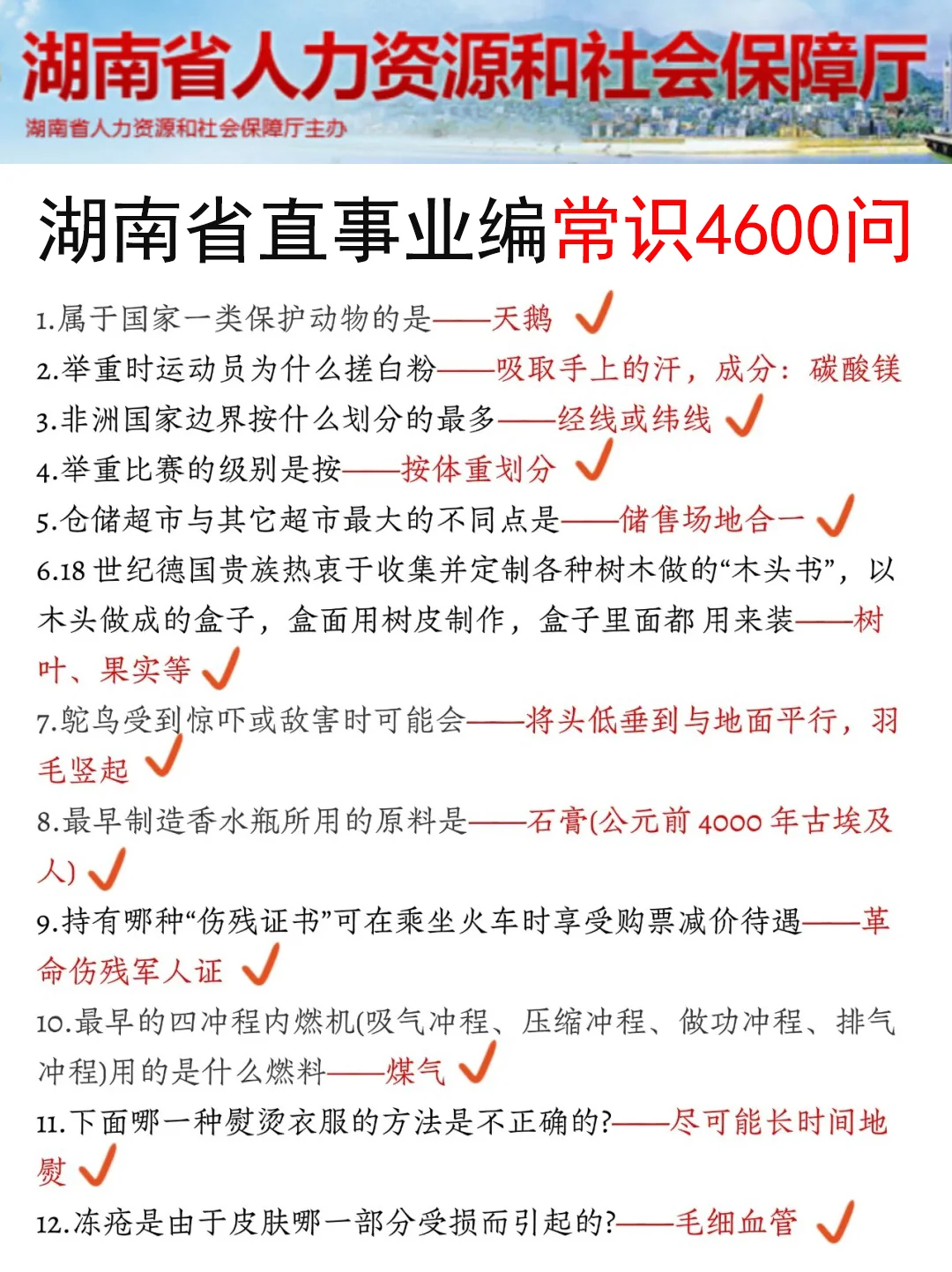 10.25湖南省直事业编临时改通知，熬夜背