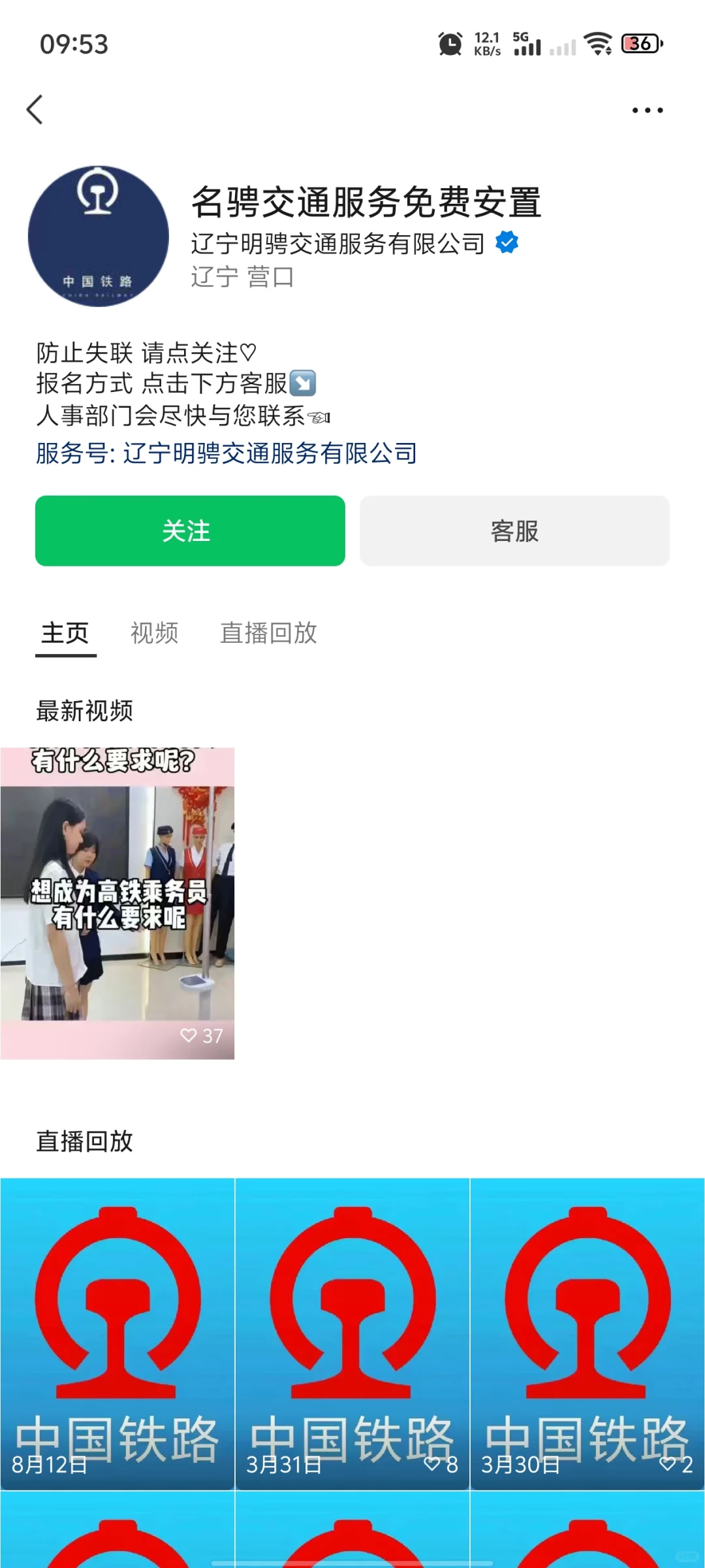 “辽宁明聘交通服务有限公司”