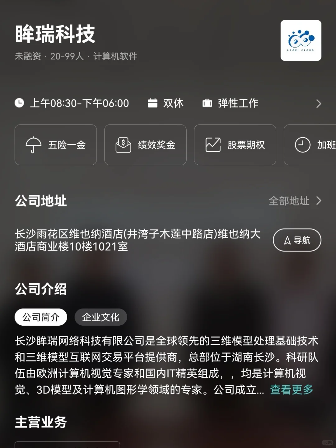 长沙冷门小众双休公司