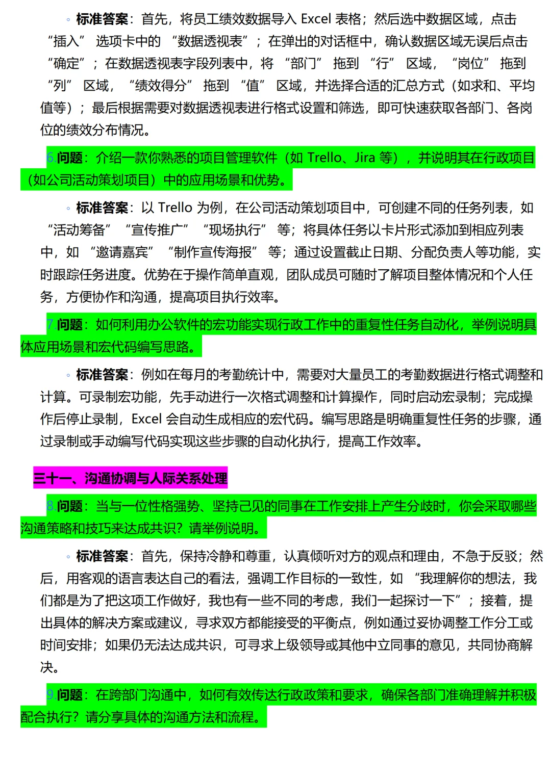 行政面试不是闲聊