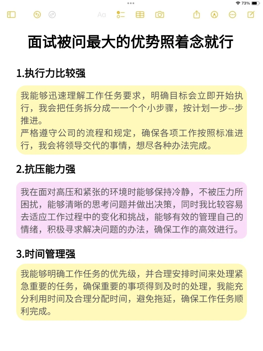 面试被问最大的优势，照着念就行