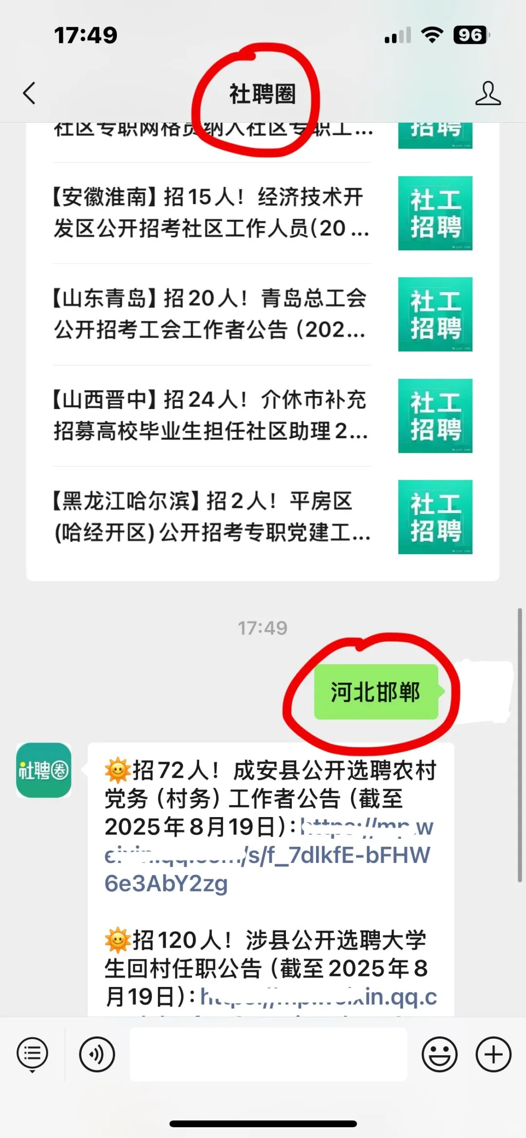 河北邯郸基层岗，人多