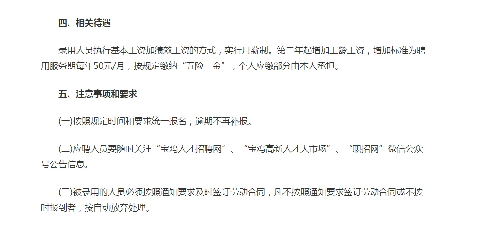 2025年宝鸡高新区公开招聘幼儿园教职工公告