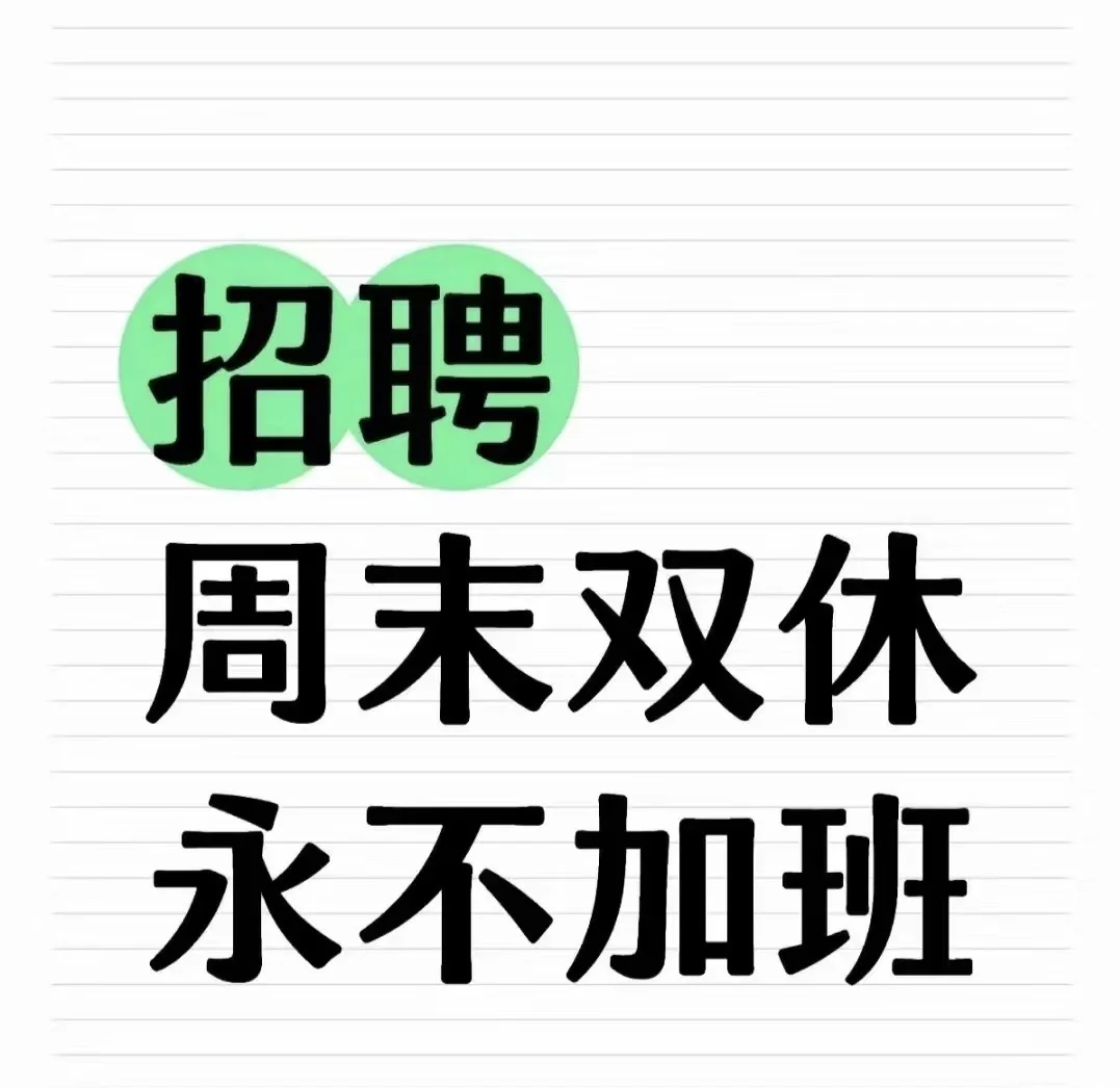 西安双休地铁口工作