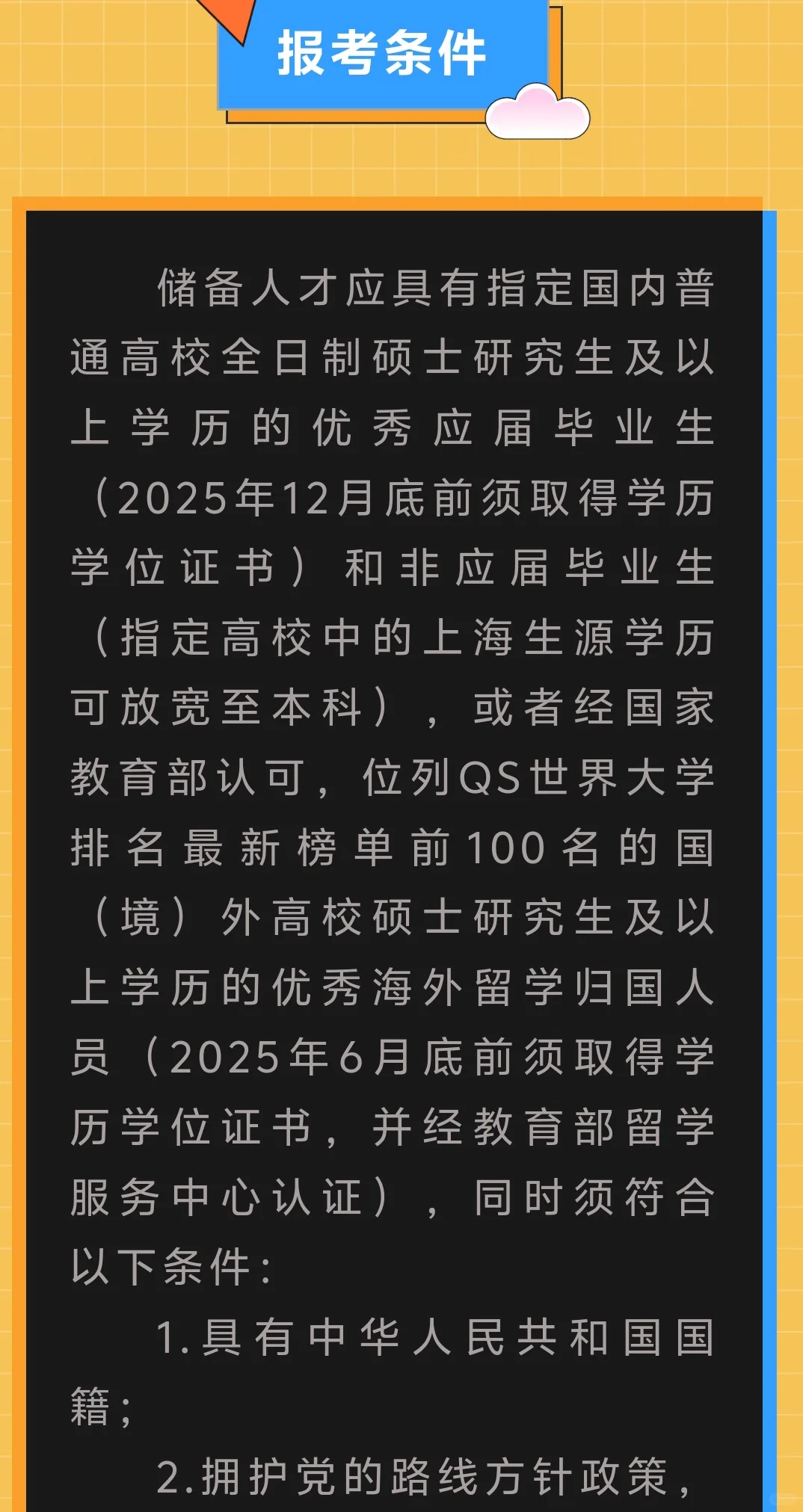 不限专业硕士18W-25W！