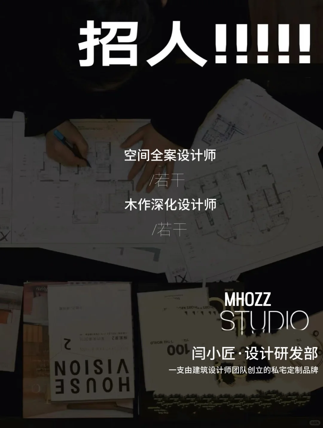 闫小匠北京总部招人了！！快来！