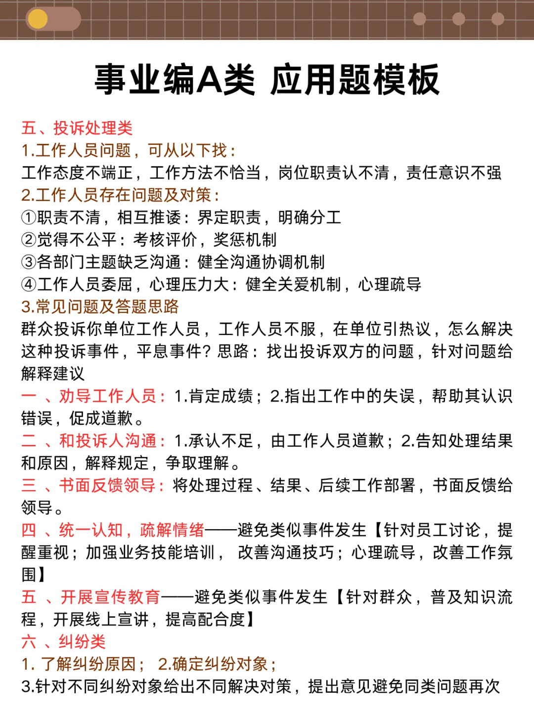 考编进步最快的方式，没有之一(仅适用A类)