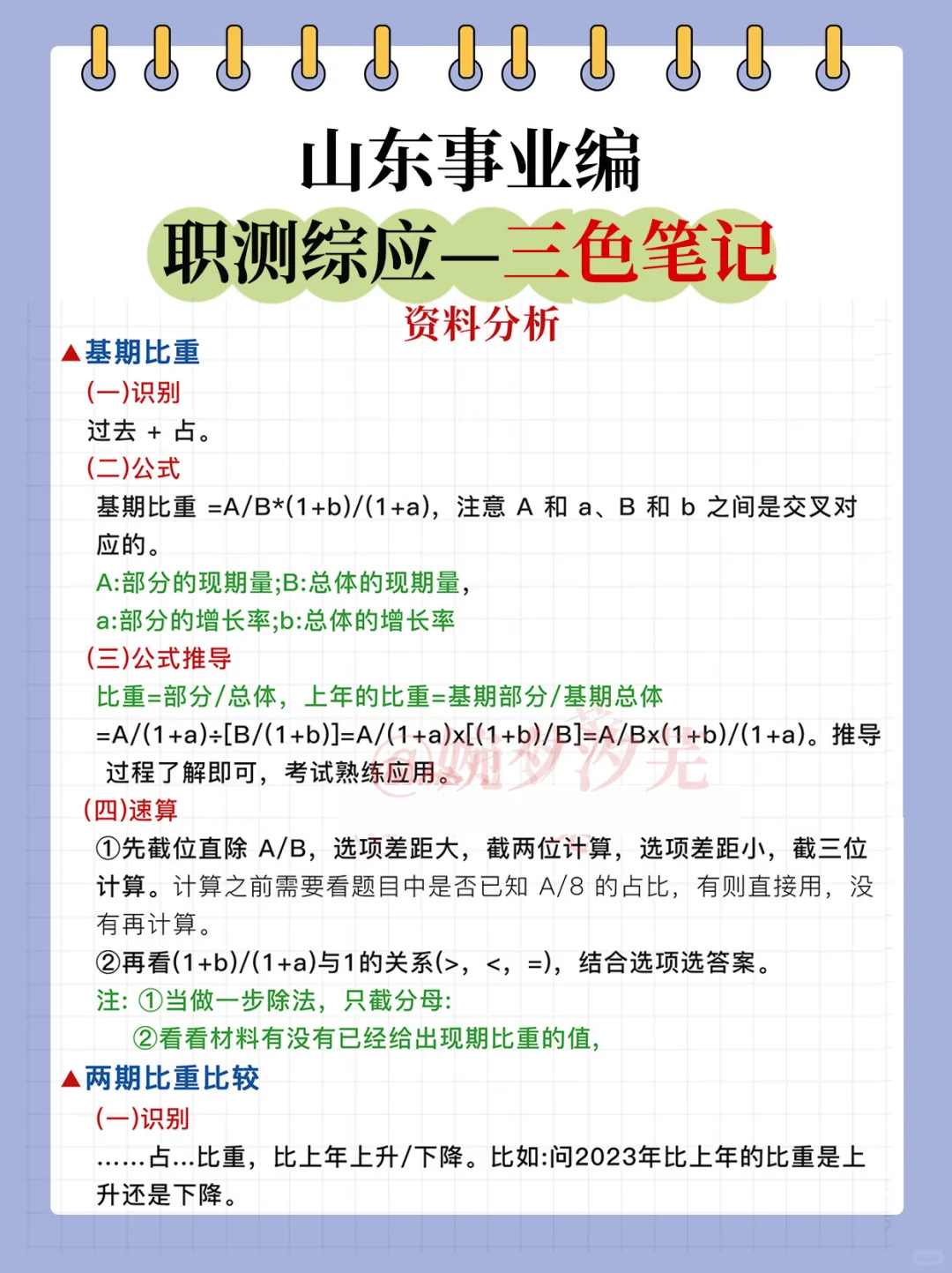 26年山东事业编备考攻略计划（没计划抄我的