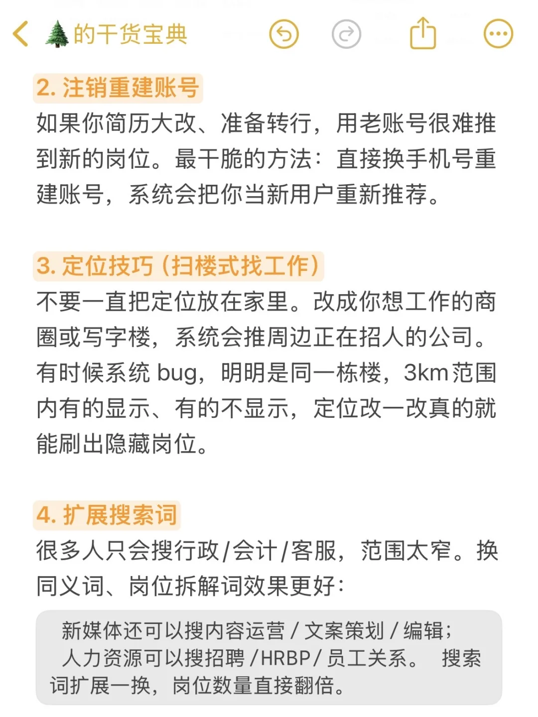 我发现那些能找到好工作的人，都有这些共性：