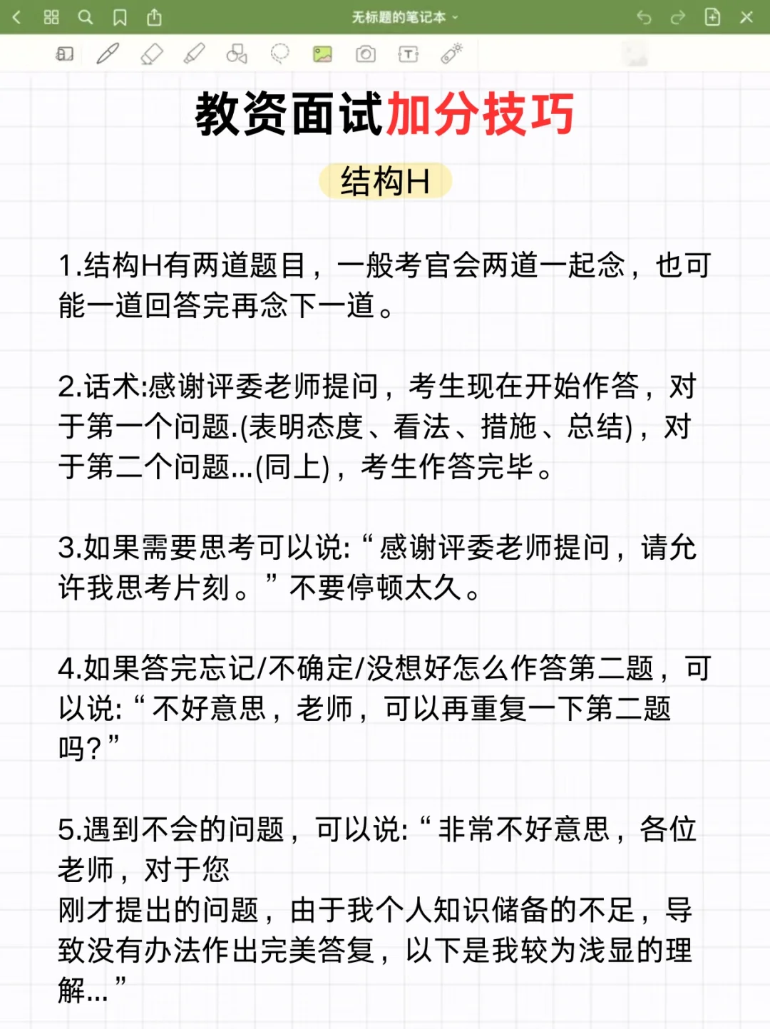 教资笔试已过，教资面试加分技巧让你稳过