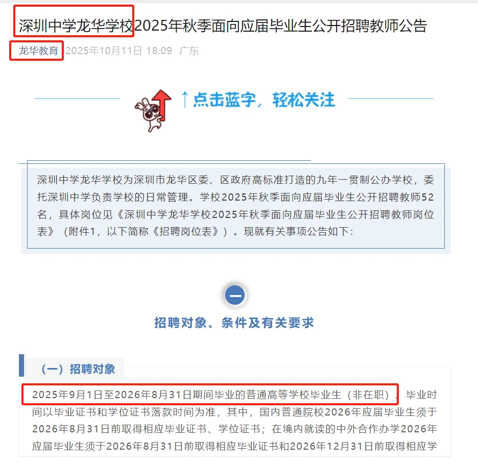 深圳龙华出了！北京考试！本科有岗！