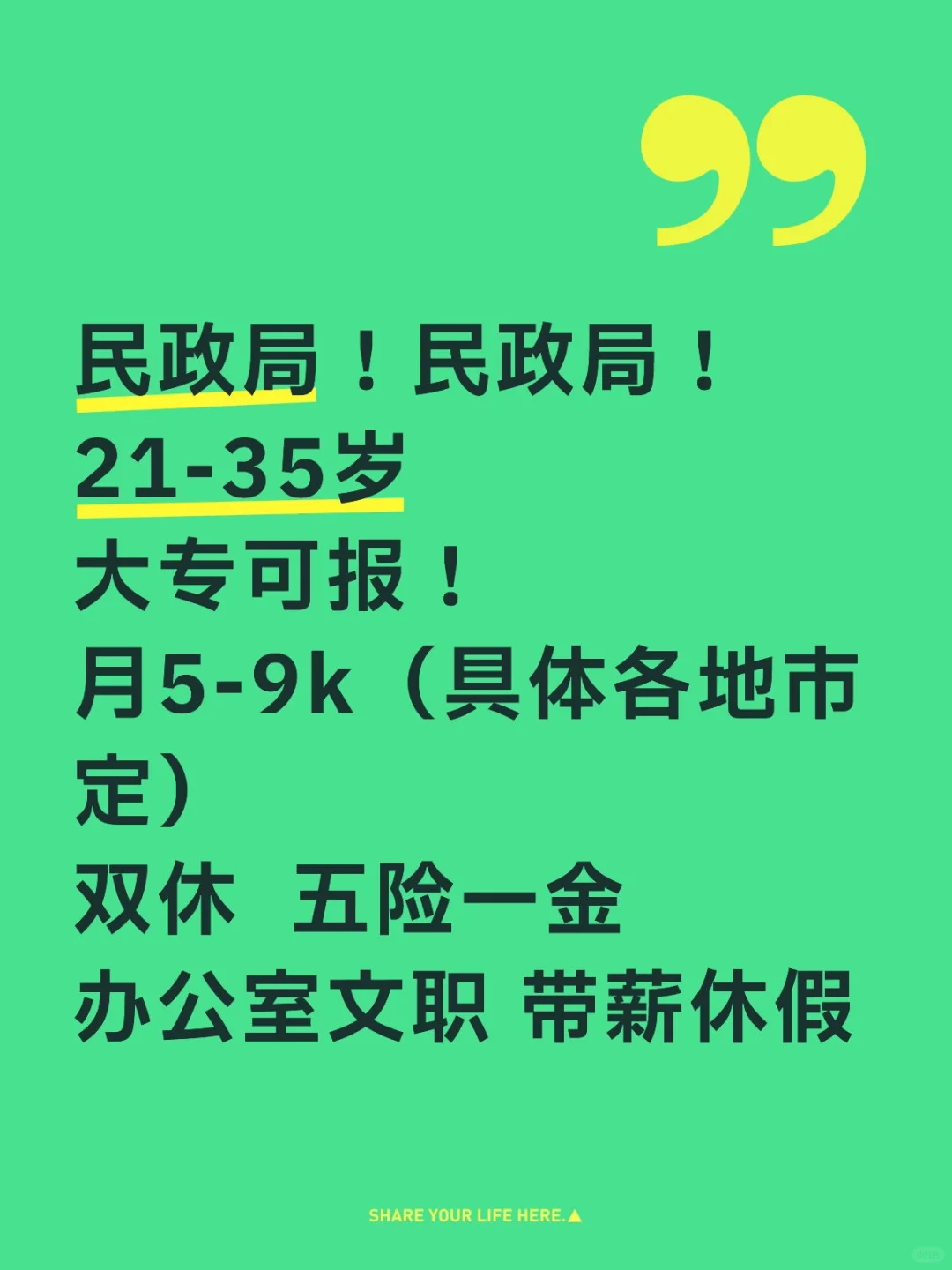 民政局扩招！！21-35岁可报！