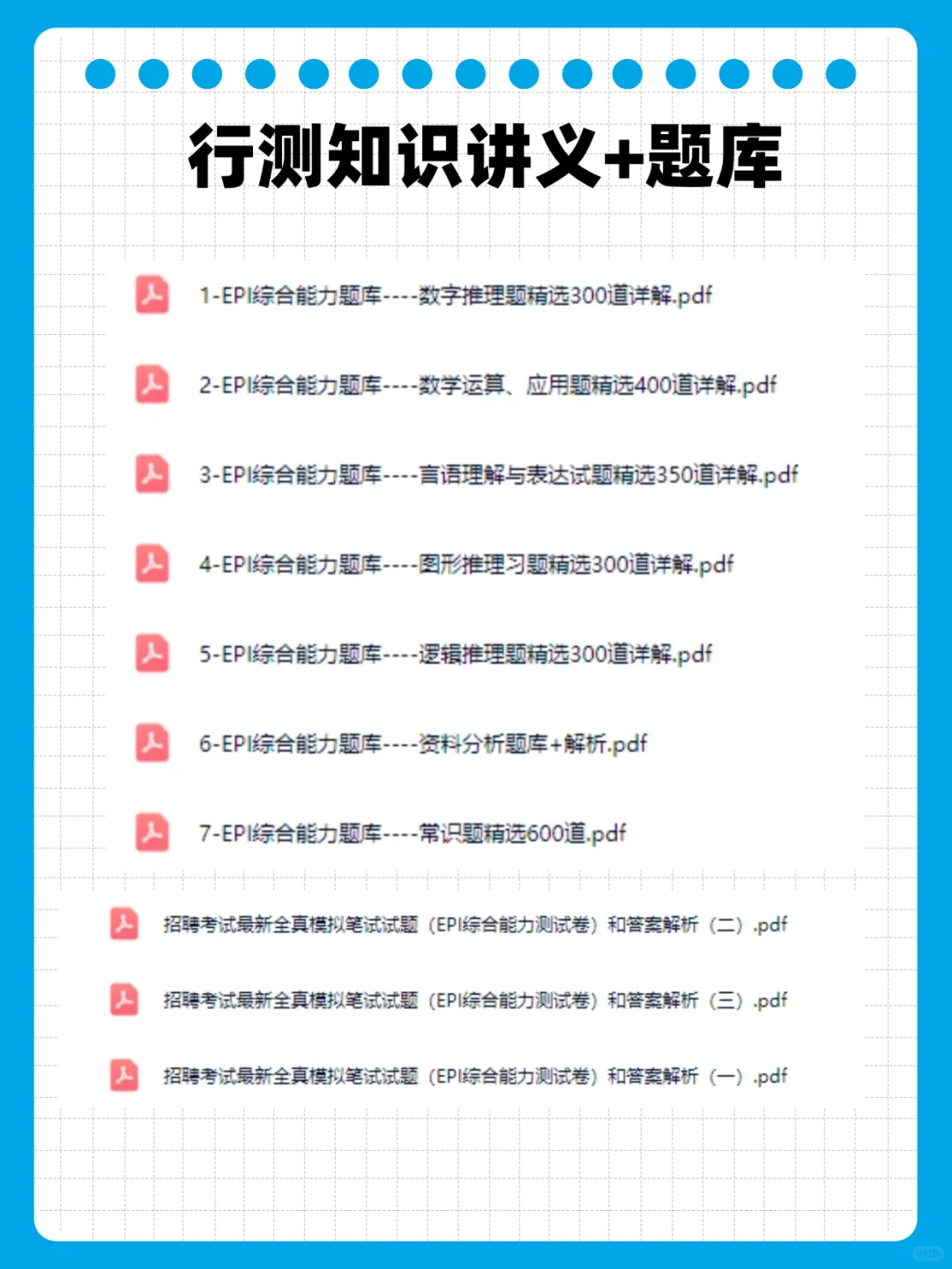 中国华电秋招第一批笔试如何备考？速看~