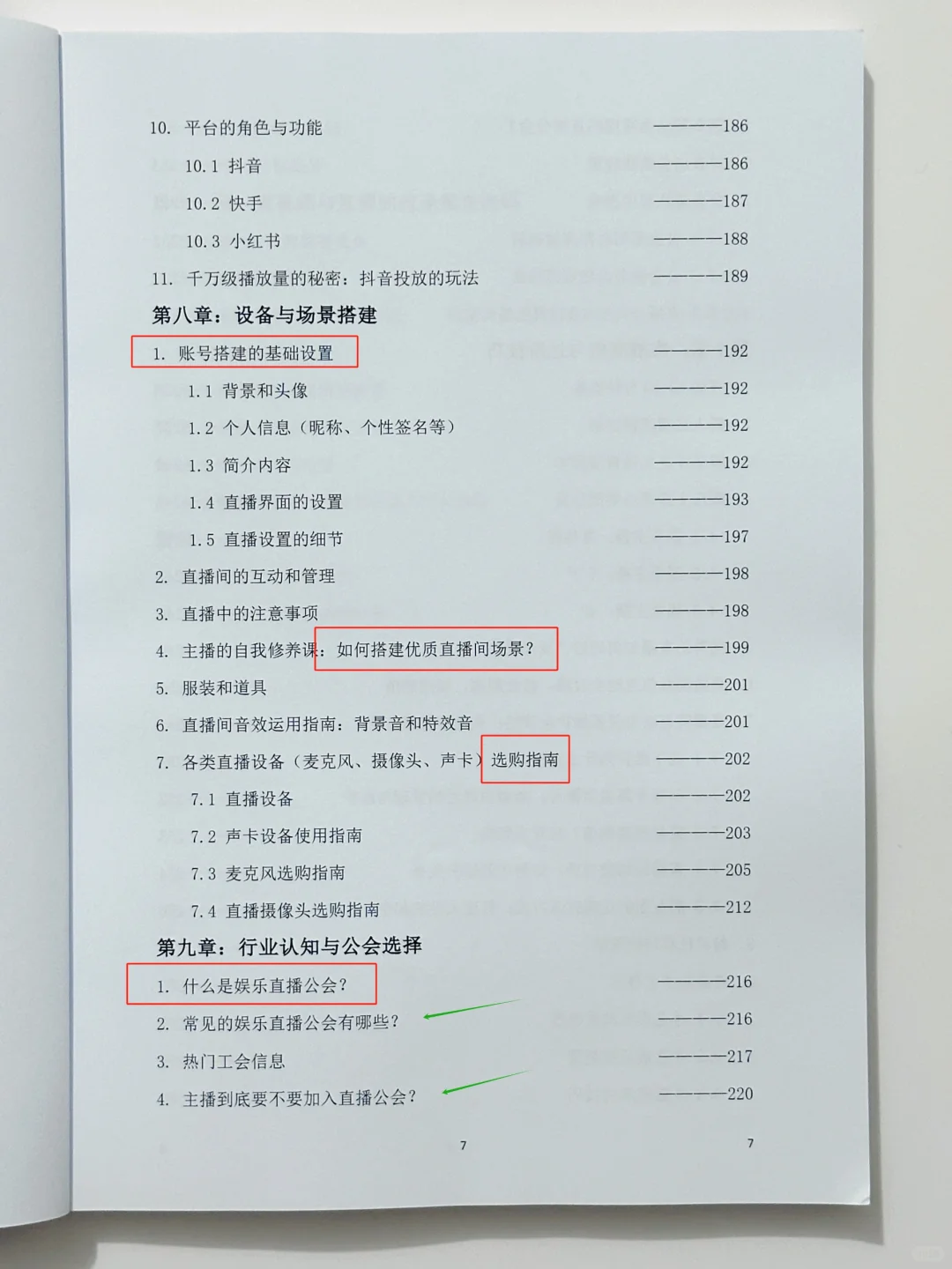 娱乐主播专治冷场破冰话术！！！
